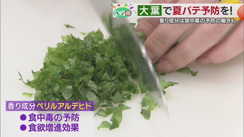 ペリルアルデヒドは香りの成分　食中毒の予防効果も