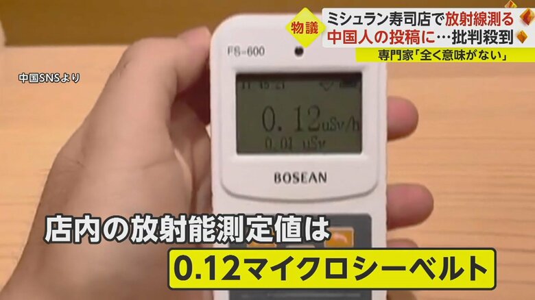 席に着き、まず店内の放射線量を測定した男性