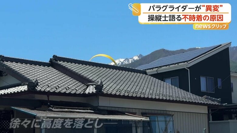 高度を落として、そのまま姿が見えなくなったパラグライダー