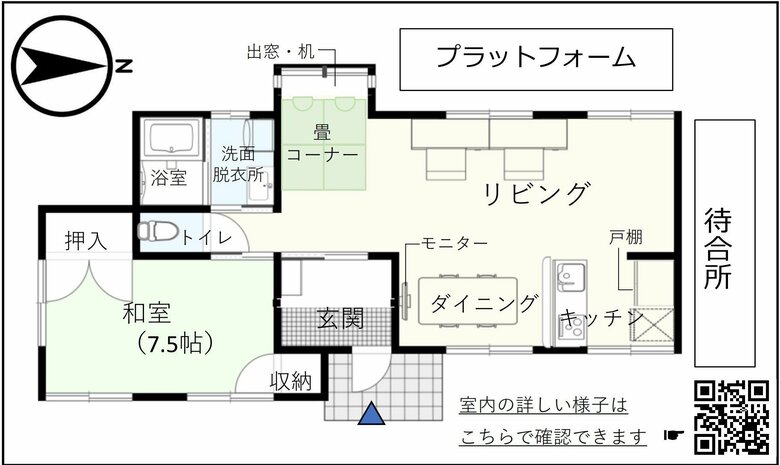 ♯さんちゃんちの間取り（※待合室とプラットホームは駅の機能）