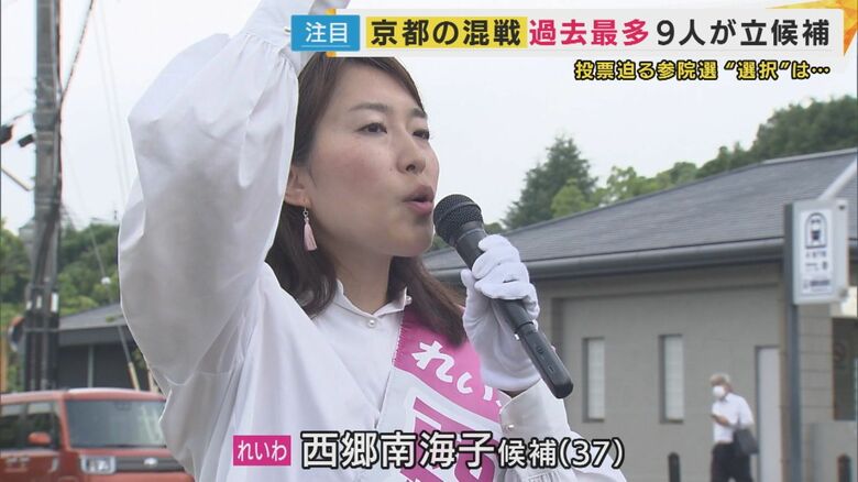 れいわ・新人 西郷南海子候補