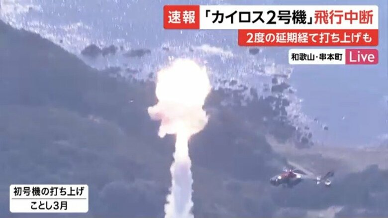 初号機の打ち上げの様子