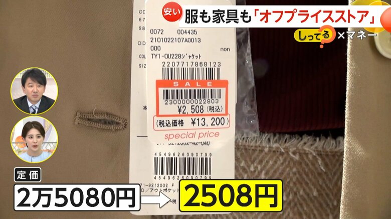 オフプライスストアで販売されていた2万5080円が2508円に値引きされたジャケット