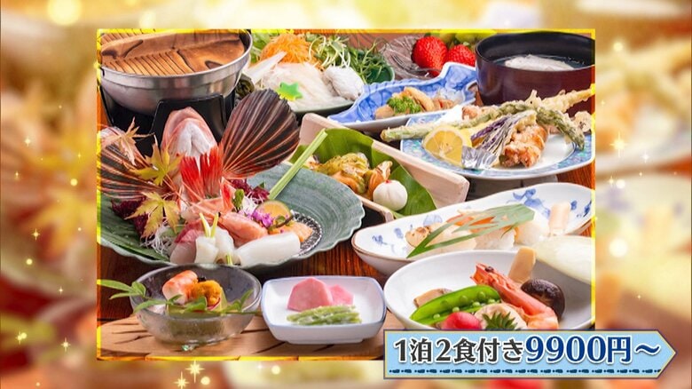 1泊2食付き9900円～