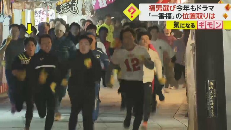 一番福に選ばれた、陸上部・髙谷さんの位置取り③