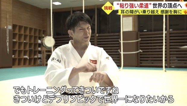 佐藤選手「練習はきついけどデフリンピックで世界一に」