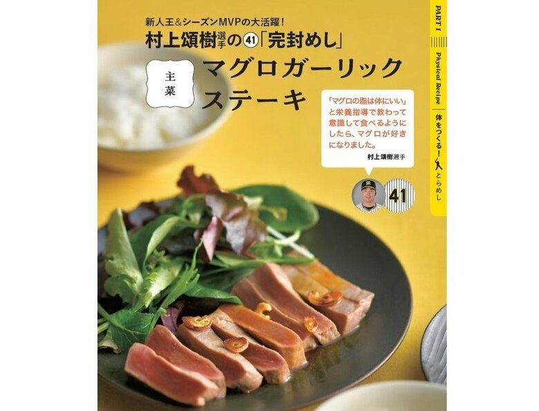 高たんぱく低糖質メニュー「マグロガーリックステーキ」（C）阪神タイガース