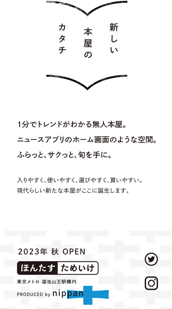 （出典:日本出版販売）