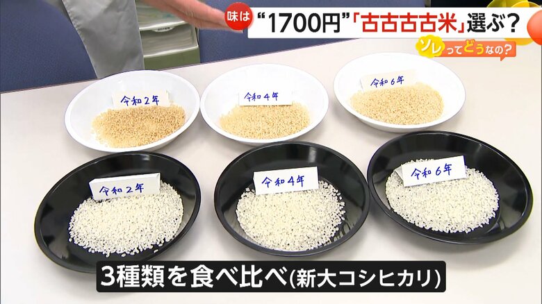 家庭用の精米機で精米した3種類のコメの食べ比べ