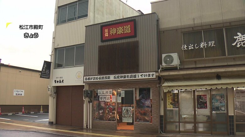 「憩処神楽道」外観