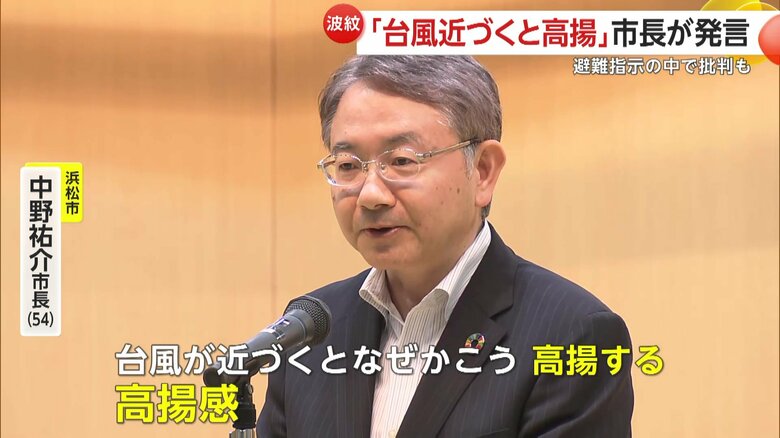 「台風が近づくとなぜかこう、高揚する」と発言