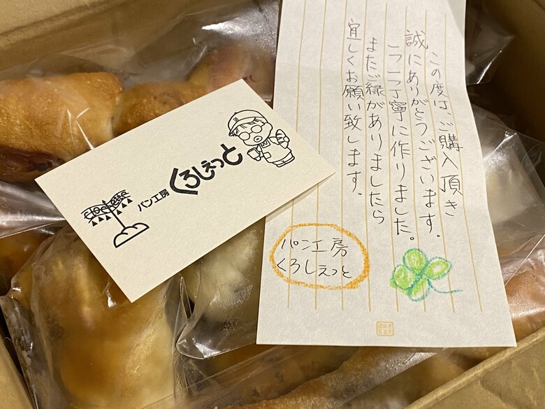 パン屋さんからの手書きのメッセージも（編集部撮影）