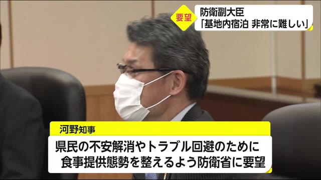 河野知事 防衛副大臣に要望も「基地内宿泊難しい」 宮崎県
