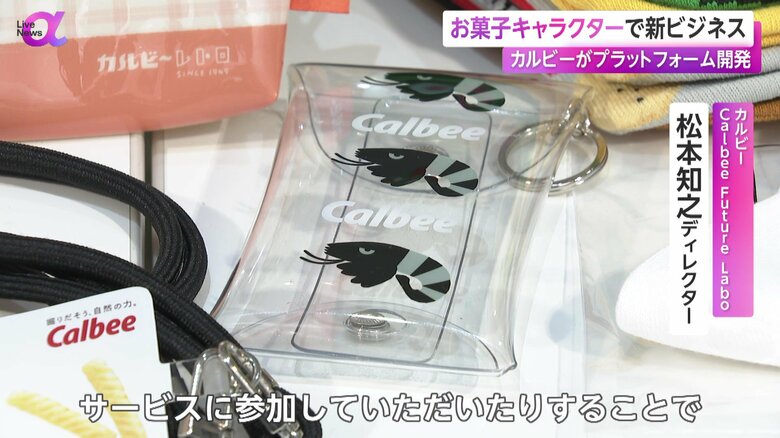 かっぱえびせんのえびのキャラクターが描かれたグッズ