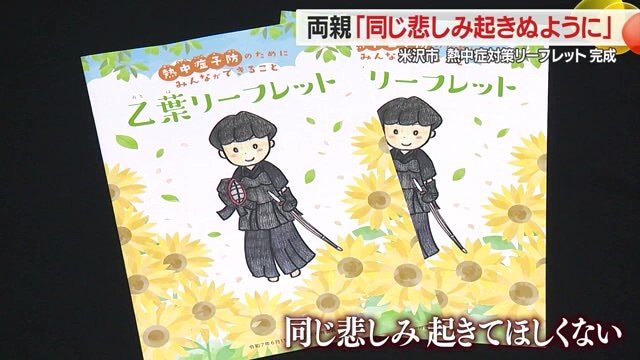 乙葉さんの両親が市教育委員会に働きかけて作った“乙葉リーフレット”