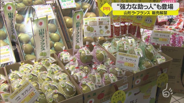 GI登録「山形ラ・フランス」販売解禁