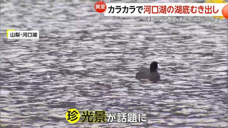 ここ1週間以上まとまった雨が降っていなかった山梨県の河口湖