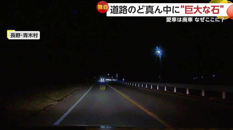 撮影者の車が道路上の巨大な石に激突する瞬間（3月24日午前7時前、長野・青木村）③