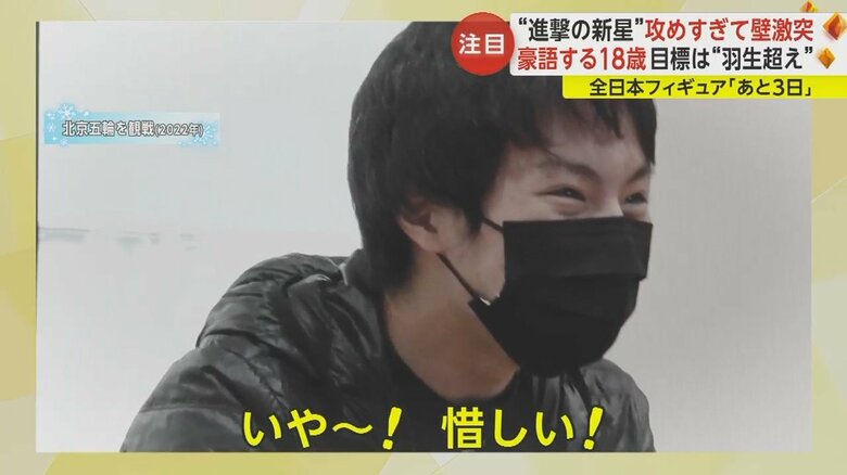 北京五輪の羽生結弦選手の演技を観戦する三浦選手