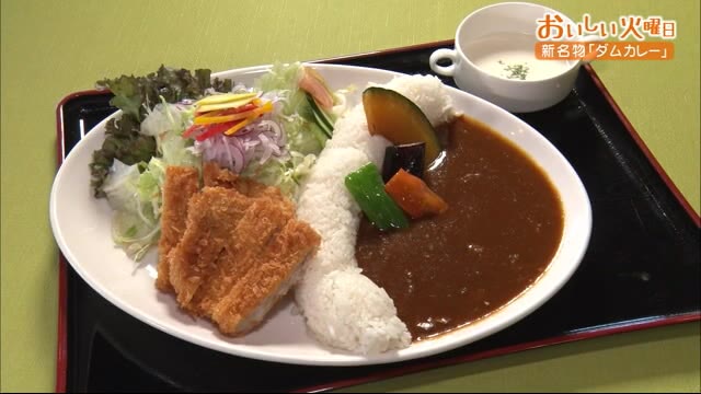 館ヶ森高原ホテル 新名物「ダムカレー」<岩手・一関市>