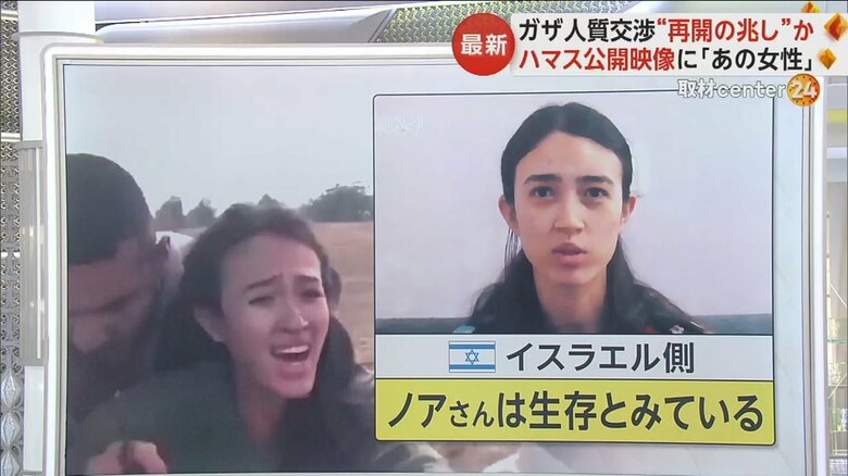 ハマスの人質となっているノアさん。生存しているとみられている