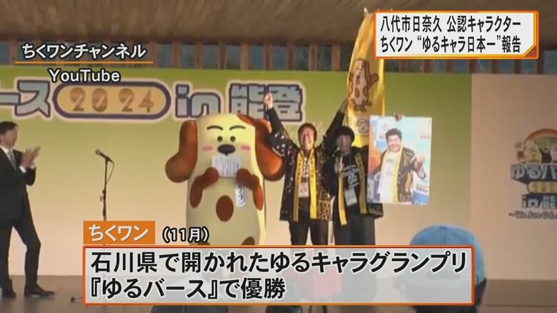 ゆるキャラグランプリで優勝したちくワン