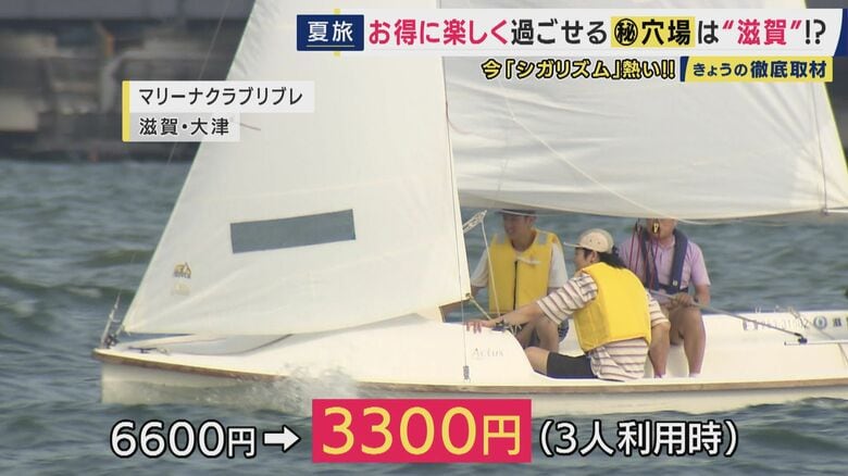 琵琶湖でヨットを半額体験