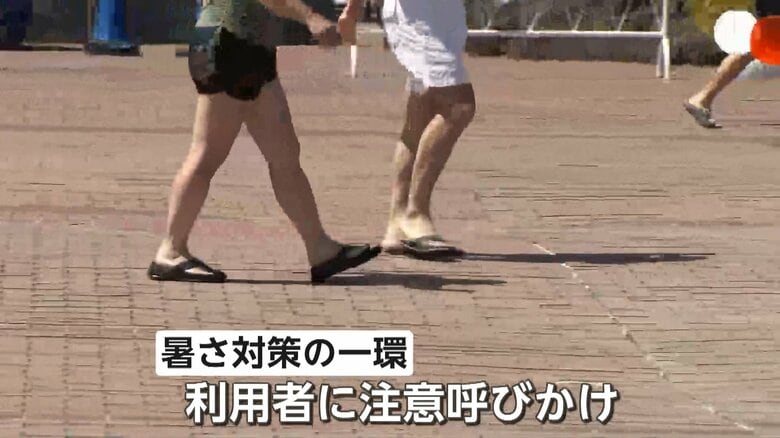 やけど防止のため履き物を履いての移動を呼びかけている「大磯ロングビーチ」