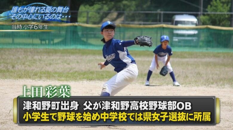 上田さんは小学生の頃から野球をプレー