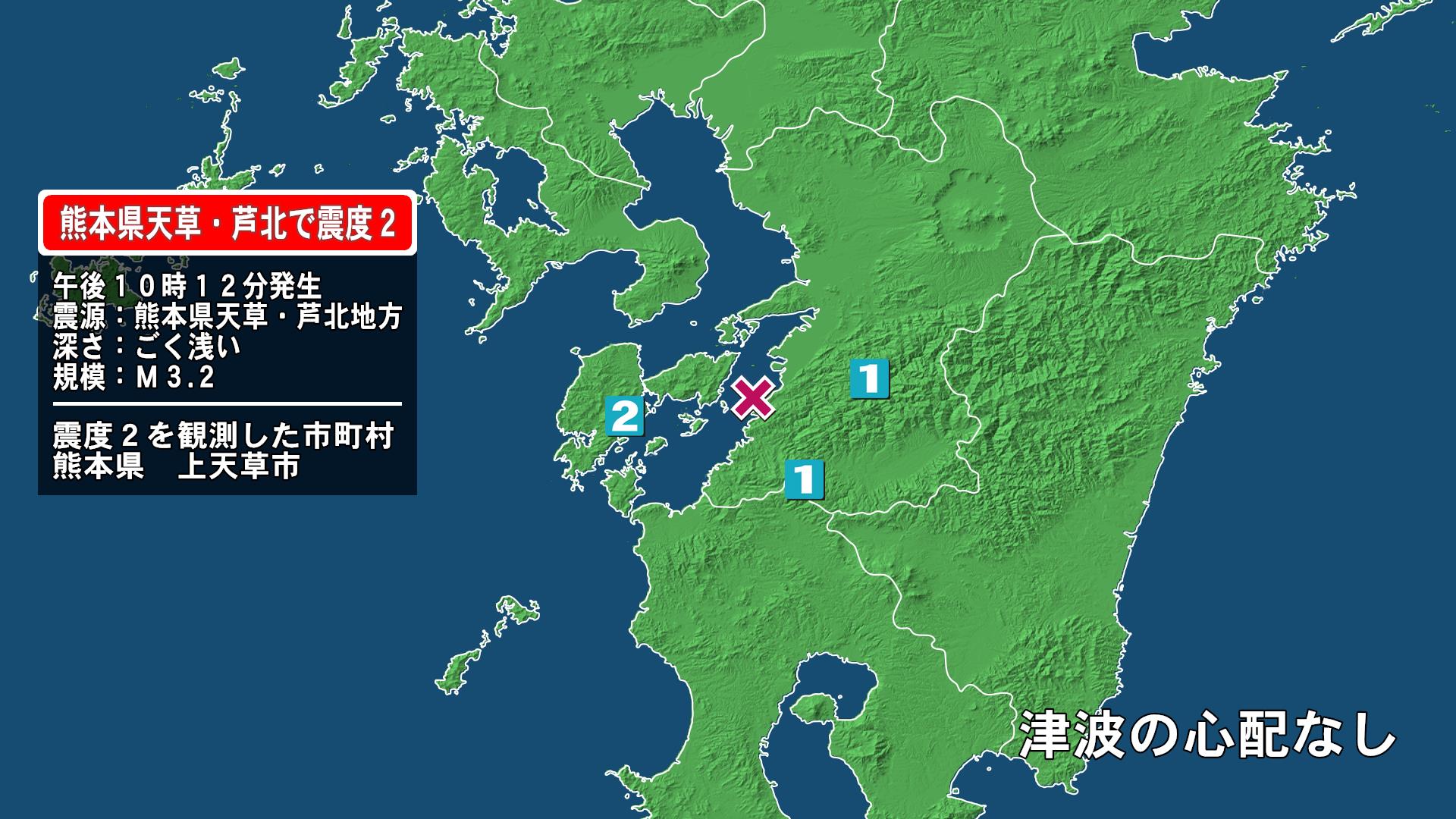 熊本県で最大震度2の地震　熊本県・上天草市