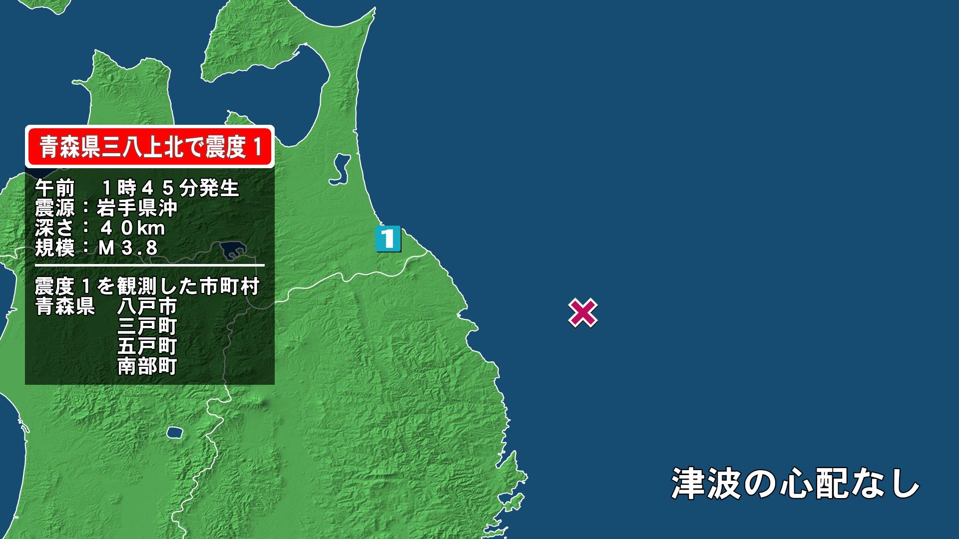 青森県で最大震度1の地震 青森県・八戸市、三戸町、五戸町、青森南部町
