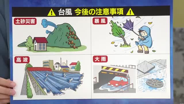 【台風6号・鹿児島】ピーク過ぎても油断禁物　土砂災害・高波・アンダーパス冠水に警戒　川や海に近づかないで