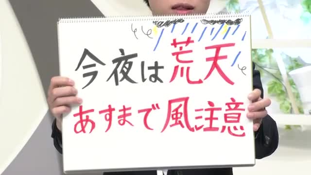 【エンドトーク】「今夜は荒天、あすまで風注意」　2日の天気のポイント　山形