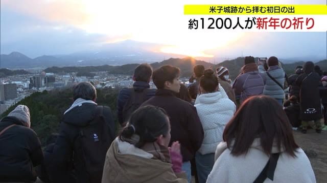 国史跡・米子城跡から拝む初日の出！約1200人が元旦に新年の願い　今週は雪や雨の日多い予想（鳥取）