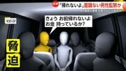 「寒いので車に」と誘い車内で監禁した疑い…41歳男ら4人を逮捕　男性の友人が金銭トラブルか　東京・渋谷区