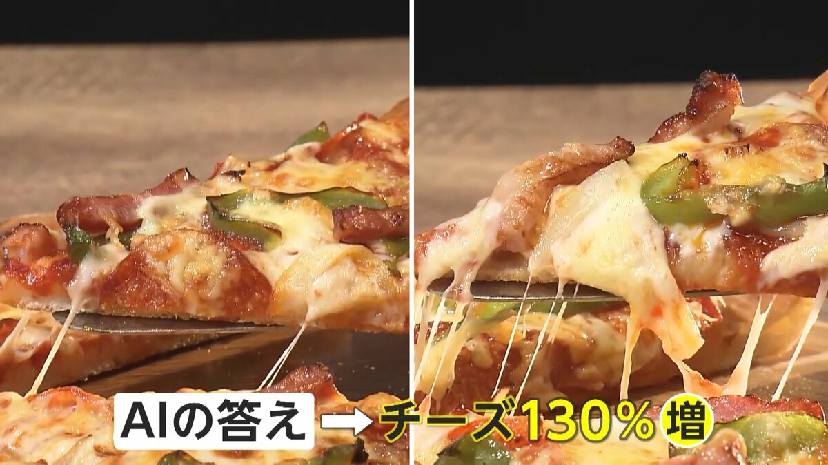 黄金比を導き出す“味覚AI”使い「ピザハット」からチーズ130%の“AIピザ