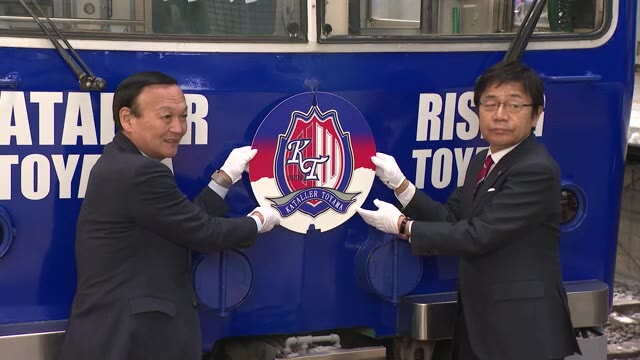 歴代ユニフォーム描かれる J3カターレ富山のラッピング列車運行 富山地方鉄道と企画し盛り上がりに期待 歴代ユニフォーム描かれる J3カターレ富山のラッピング列車運行 富山地方鉄道と企画し盛り上がりに期待
