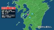 熊本県で最大震度2の地震　熊本県・上天草市