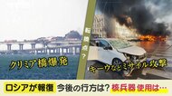 「化学兵器に現実味」ロシアの今後の戦略は…ウクライナ全土爆撃するも、すでにミサイルが豊富にない状態
