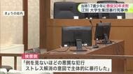 【江別大学生暴行死】当時17歳少年に有期刑最長“懲役30年”求刑「ストレス解消で主体的に暴行…例を見ない悪質な犯行」弁護側「主犯格ではない」情状酌量を要求、判決は8月7日の予定