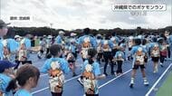 ポケモンが日向路を駆け抜ける　青島太平洋マラソン3kmの部で「ポケモンラン」開催