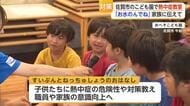「塩も大事」園児が熱中症対策学習　本格的な夏前に意識高める【佐賀県】