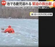 「助けてー！」“冬の水難”相次ぎ救助隊出動…凍結した池に落下した8歳の男の子、凍った池や湖に落ちた犬やシカも助け出される緊迫の救出劇　アメリカ