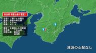 奈良県で最大震度1の地震　奈良県・下北山村、和歌山県・御坊市、湯浅町
