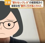 「勝手に引き落とされた」保管していた使っていないカードが不正利用　AI進化で「クレジットマスターアタック」被害拡大