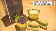 フェスティバロ×シェラトン鹿児島　初コラボ「シェラトンラブリー」発売　3種のサツマイモ使ったクリームに知覧茶・甑島の塩の生