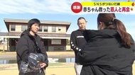 池に落ちた赤ちゃんを救った善意の連携!「お礼が言いたい」SNSで呼びかけた母親が恩人と涙の再会