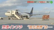“24時間運用”可能な「北九州空港」が滑走路延長　物流拠点への…