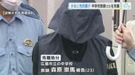 少女に性的暴行の中学校教師（23）を免職処分　拘留中の本人が事実を認めたため　広島市教委