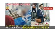 「勝手に記念モデル出すな」…「栃木レザー」の“偽広告”が横行　「病気の父を助けて」「つぶれそう」露骨に情に訴える悪質手口に憤り